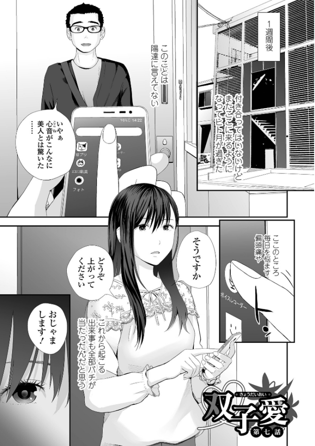 双子愛 2 双子姉、禁忌に触れる 【デジタル特装版】 吉田鳶牡 サンプル画像