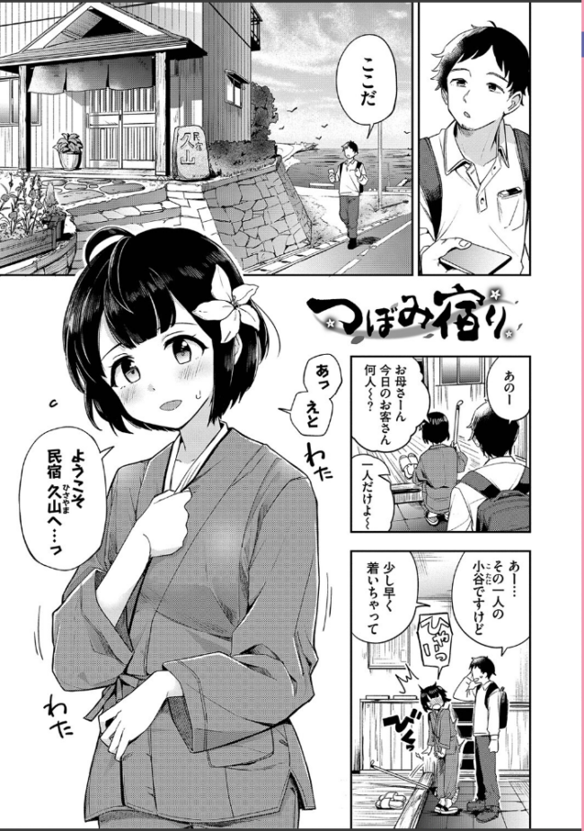 しーくれっとたいむ 【FANZA限定】【デジタル特装版】 伊月クロ コミックバベル編集部 サンプル画像