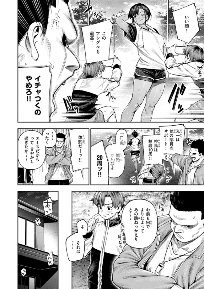 ●REC 小麦色の先輩  陸上部の淫乱な先輩とハメ撮りセックスｗ【エロ漫画 戌森四朗】 サンプル画像