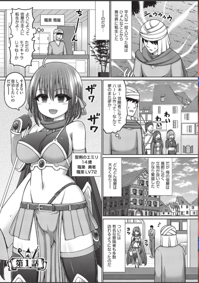 エロトラップダンジョンのオーナーに転生したので冒険者ハメまくった 橋村青樹 サンプル画像