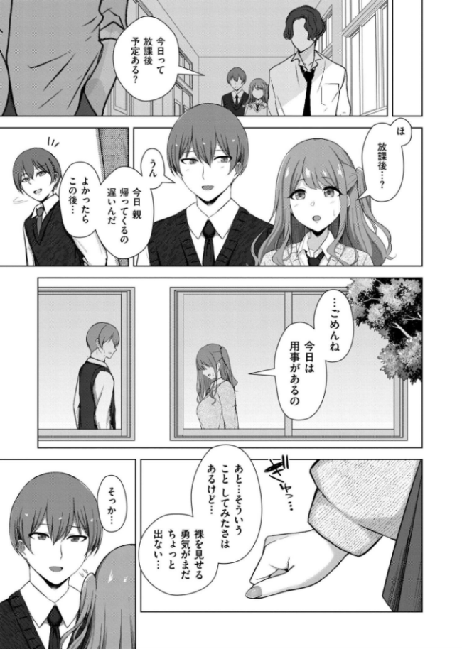 身体調教彼女 水面ルリ COMIC快艶編集部 サンプル画像