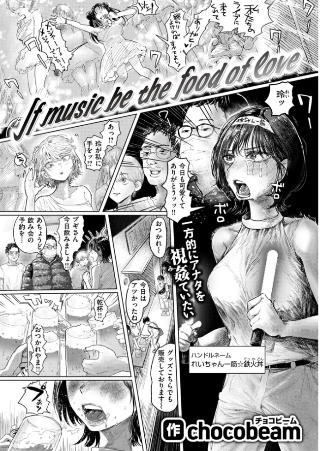If music be the food of love chocobeam サンプル画像