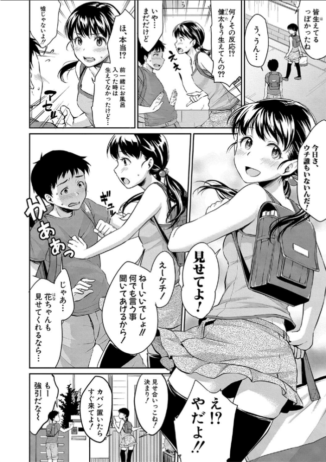 思春期セックス メガねぃ サンプル画像