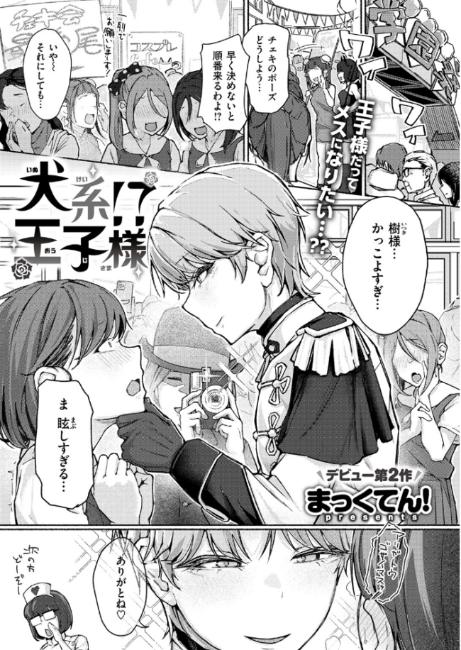 犬系!?王子様 まっくてん! サンプル画像