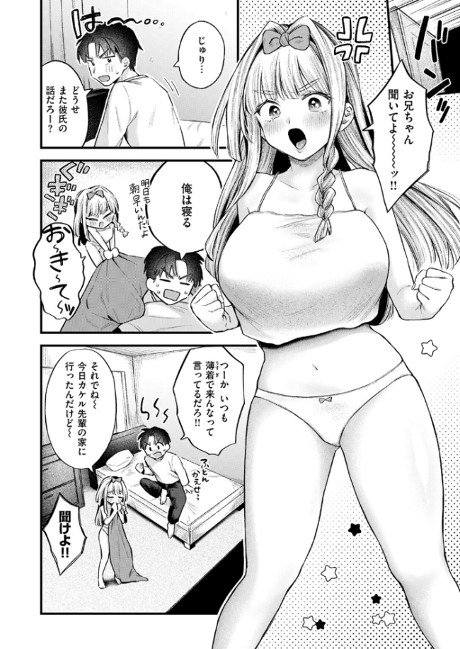 妹はいじめられたい を図さとる サンプル画像