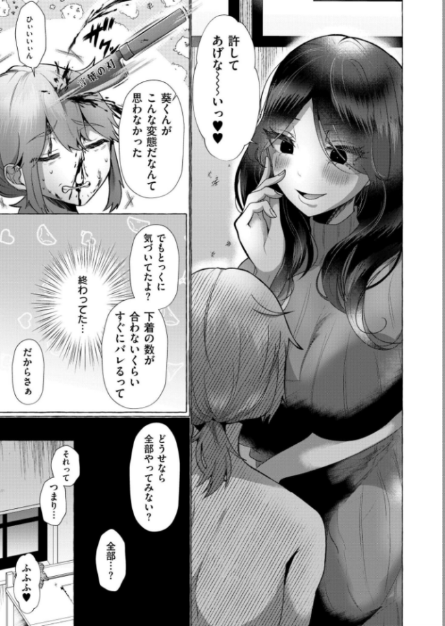 パンツを履いただけなのに…お仕置き女装調教 海野りょう COMIC快艶編集部 サンプル画像
