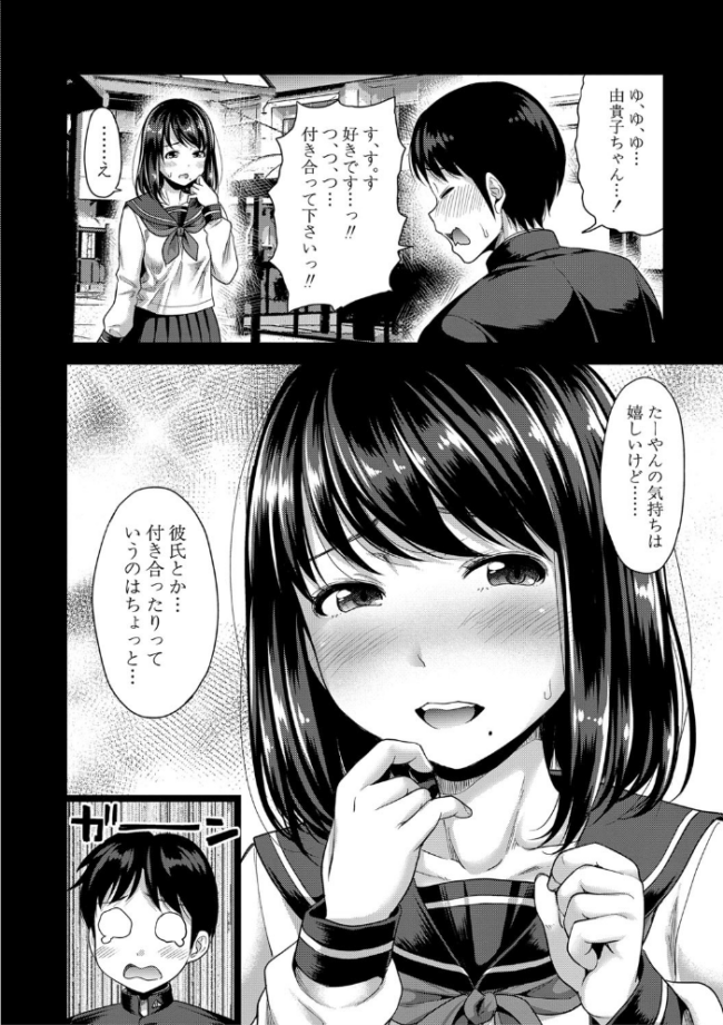 初恋のヒト -もし相性抜群なパパ活娘が義娘になって24時間ハメ放題になったら-【電子版特典付き】 たくわん サンプル画像