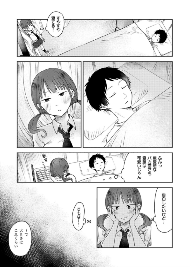気になる胸の内 おたき COMIC快艶編集部 サンプル画像
