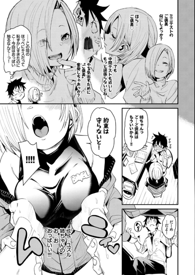 びんかんflavor 【FANZA限定】【デジタル特装版】 サンプル画像