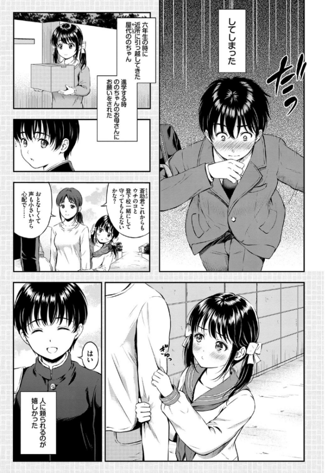 ね、いいよ。【FANZA限定】【電子限定版】 花札さくらの コミックバベル編集部 サンプル画像