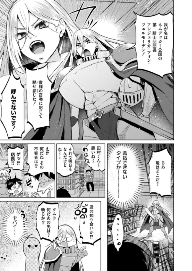 異世界◇逆召喚 〜コンビニバイトの交代要員を召喚したとおもったら爆乳女騎士が来て搾精された件〜  斧田ばら男 COMIC快艶編集部 サンプル画像