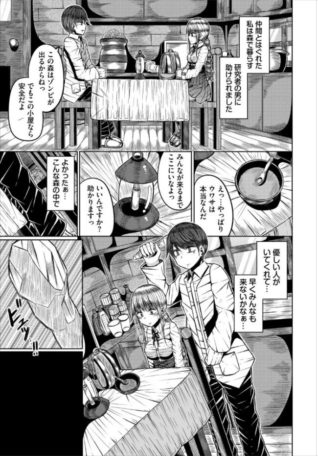 森の中の実験室 山下にごう コミックバベル編集部 サンプル画像