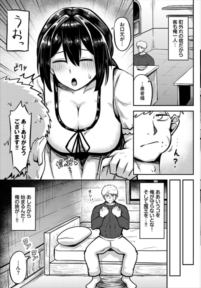 勇者は旅に出られない! くろながす コミックバベル編集部 サンプル画像