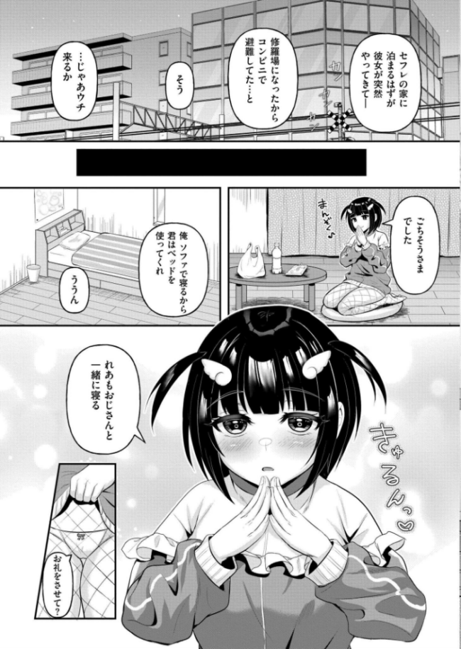 天使(界隈)を拾った日 雨宮杁亜 COMIC快艶編集部 サンプル画像