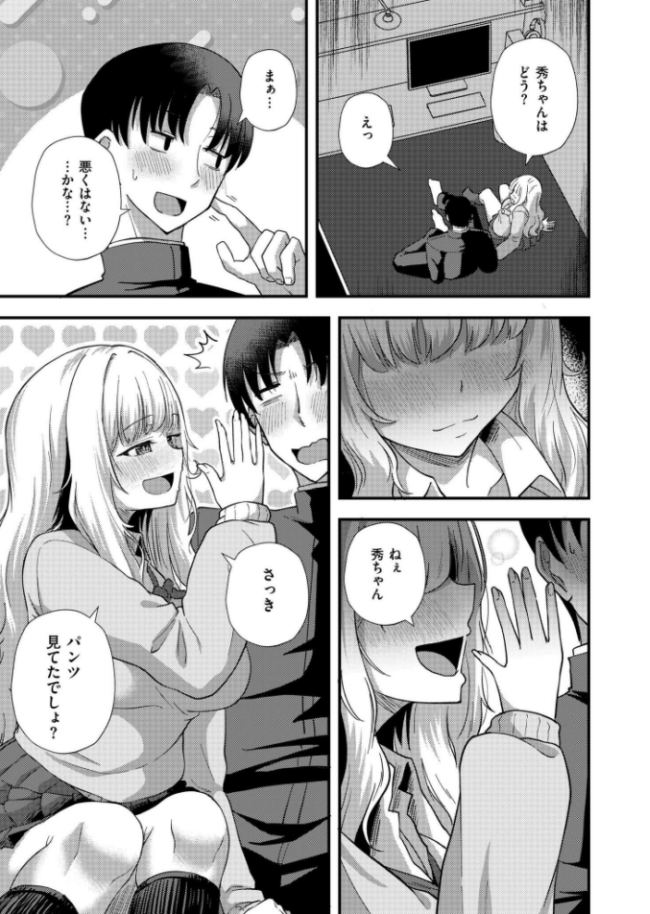 近距離アプローチ  NADARE COMIC快艶編集部 サンプル画像
