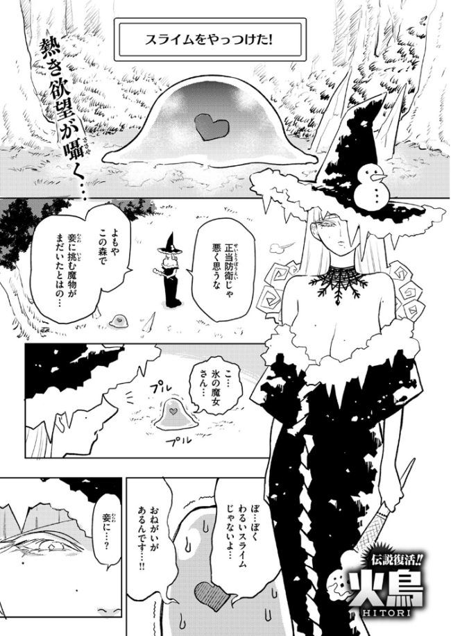なんとスライムがおきあがりおしりにはいりたそうにこちらをみている 火鳥 サンプル画像