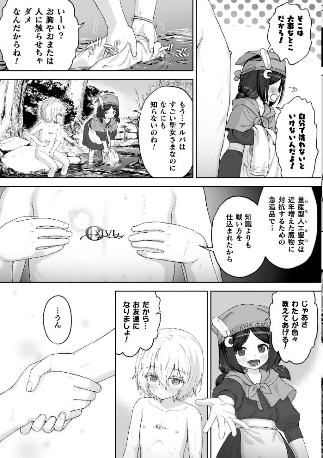 剣と花 〜白濁に汚された守護剣士〜【単話】 名飼証 サンプル画像