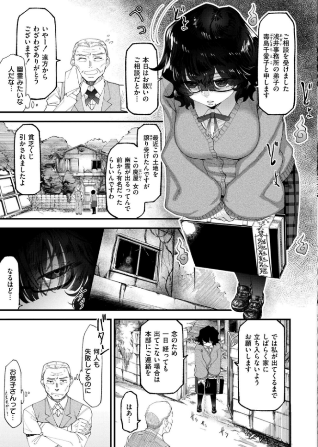 見習い除霊師 チエちゃんの災難 算涯 COMIC快艶編集部 サンプル画像
