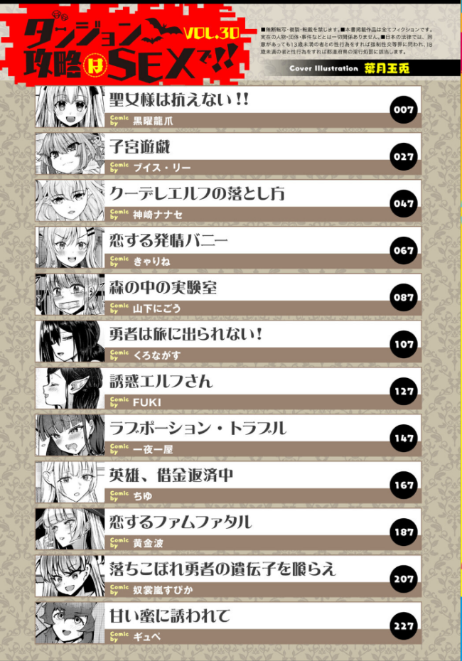 ダンジョン攻略はSEXで!! VOL.30 サンプル画像