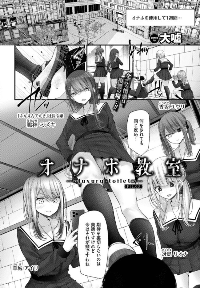 オナホ教室-luxury toilet-FIL.03 大嘘 コミックバベル編集部 サンプル画像