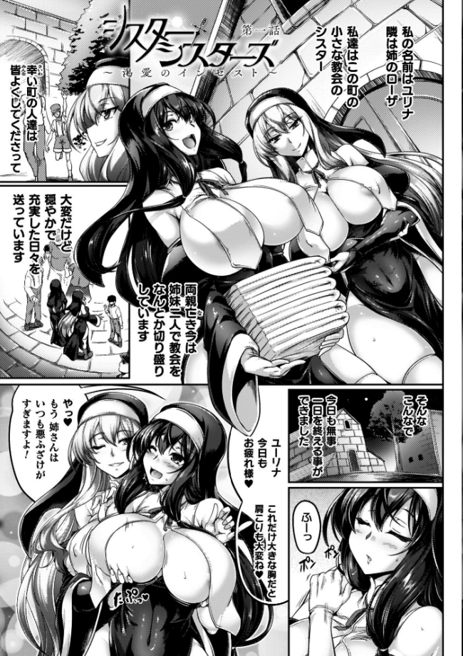 サキュバシスターズ 〜聖職姉妹の背徳〜 寒天 サンプル画像