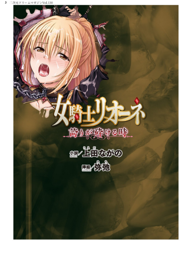 二次元ドリームマガジンVol.130 サンプル画像