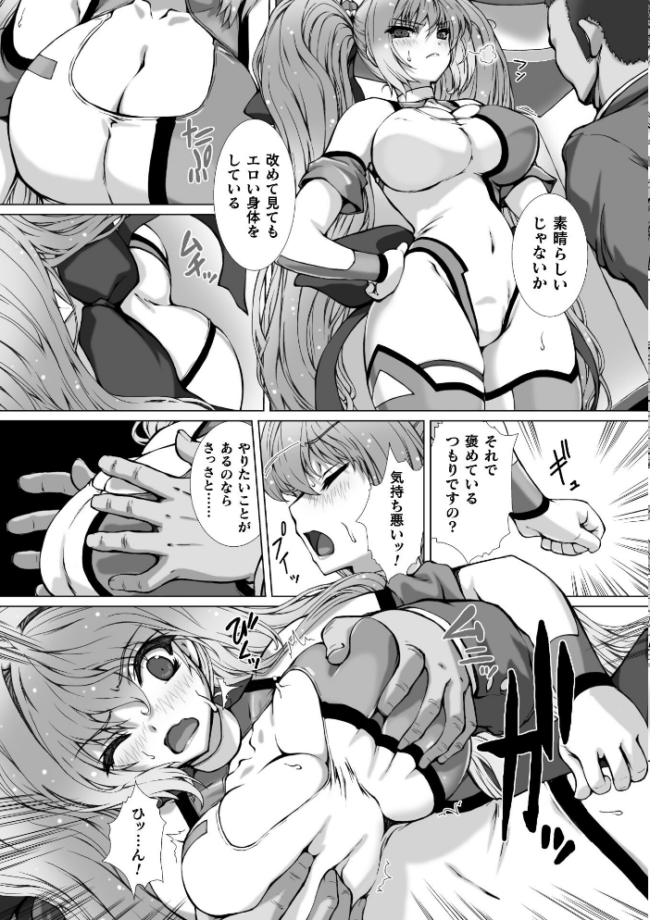 変幻装姫シャインミラージュ THE COMIC EPISODE11【単話】 高浜太郎 でぃふぃーと サンプル画像