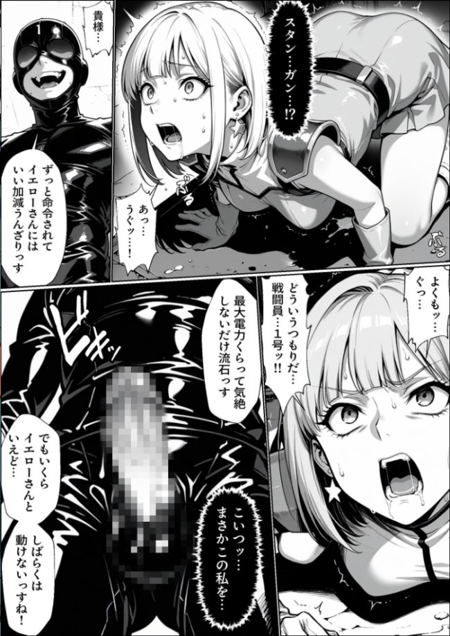 正義の戦隊ヒロイン!無限ハードSEXで戦えないほど快楽依存に●●され悪の組織に完堕ちする! 後編 モザイク版 ラブリークラフト あいラビ サンプル画像