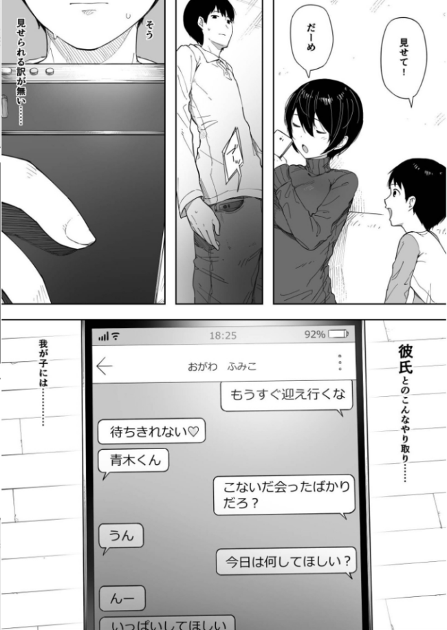 愛妻 同意の上、寝取られ(2)〜小川家の場合〜【18禁】 NTロボ サンプル画像