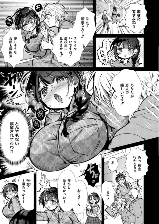 記憶喪失ドライブ! 娯禅宙 COMIC快艶編集部 サンプル画像