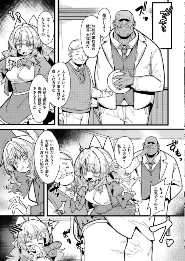 ゴーイングリッチ  ときすでにおすし COMIC快艶編集部 サンプル画像