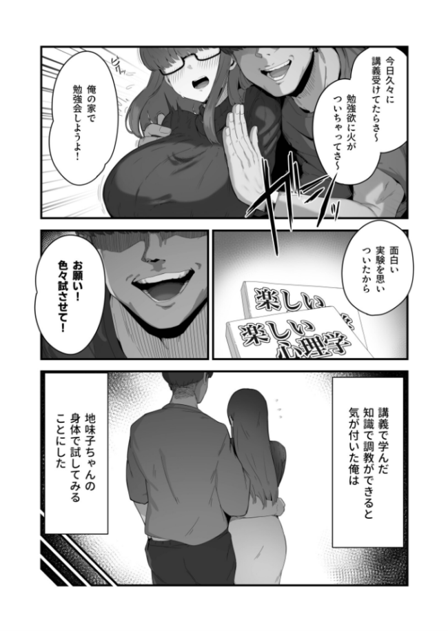 なんでも言う事を聞いてくれる地味子ちゃん(3)【18禁】 R-man サンプル画像