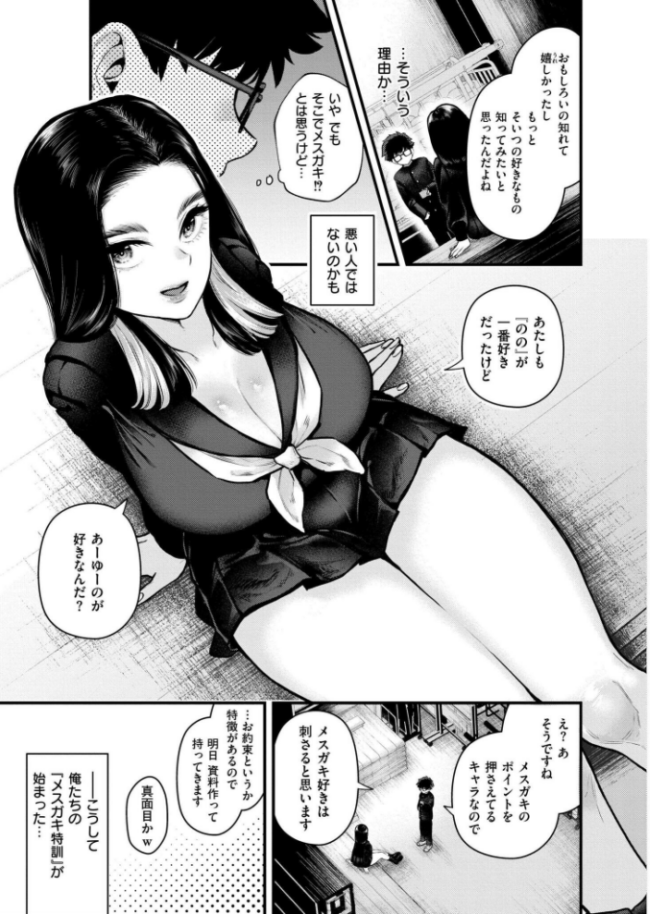メスガキ特訓ってなんですか?! タカハシルクナ COMIC快艶編集部 サンプル画像