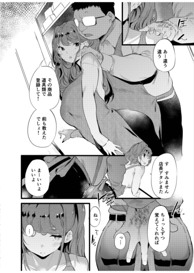 オタクに理解あるギャル嫁がオタショップ店長にNTRれる話 丑露ムキ サンプル画像