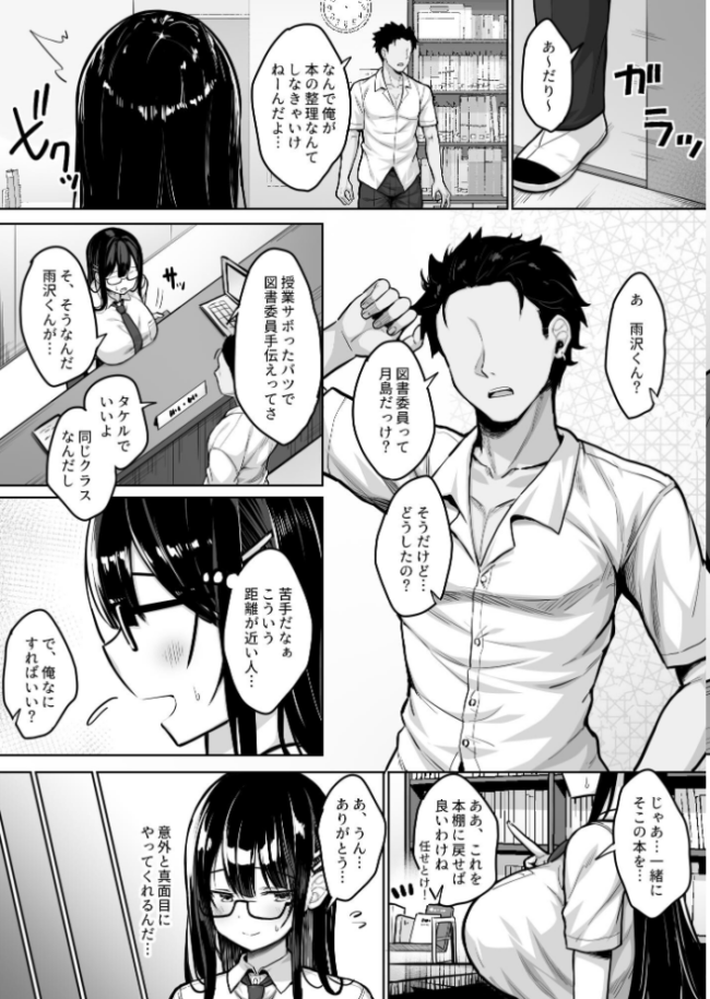 普段は真面目な図書委員ちゃんエロ漫画通りのエッチをされてしまう ハウメニードリームズ出版 健やか牛乳 サンプル画像
