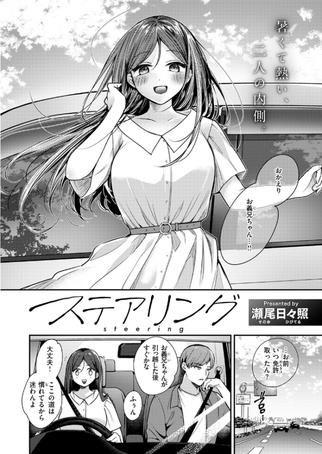 ステアリング 瀬尾日々照 サンプル画像