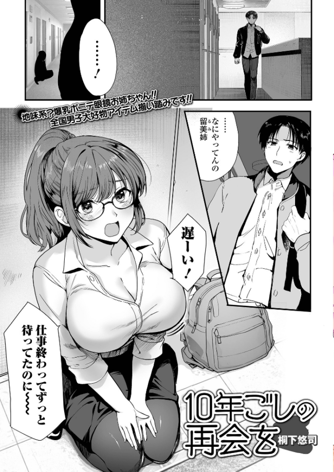 comicやさおね vol.4 はんぺら 桐下悠司 如月02 おくた慧 セリカ おんたま 蒂絵夢 一水社編集部 サンプル画像