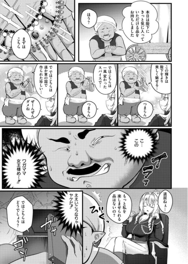 裸の女王様 〜馬鹿には見えない服で露出癖に目覚めちゃった〜 なてぃん COMIC快艶編集部 サンプル画像