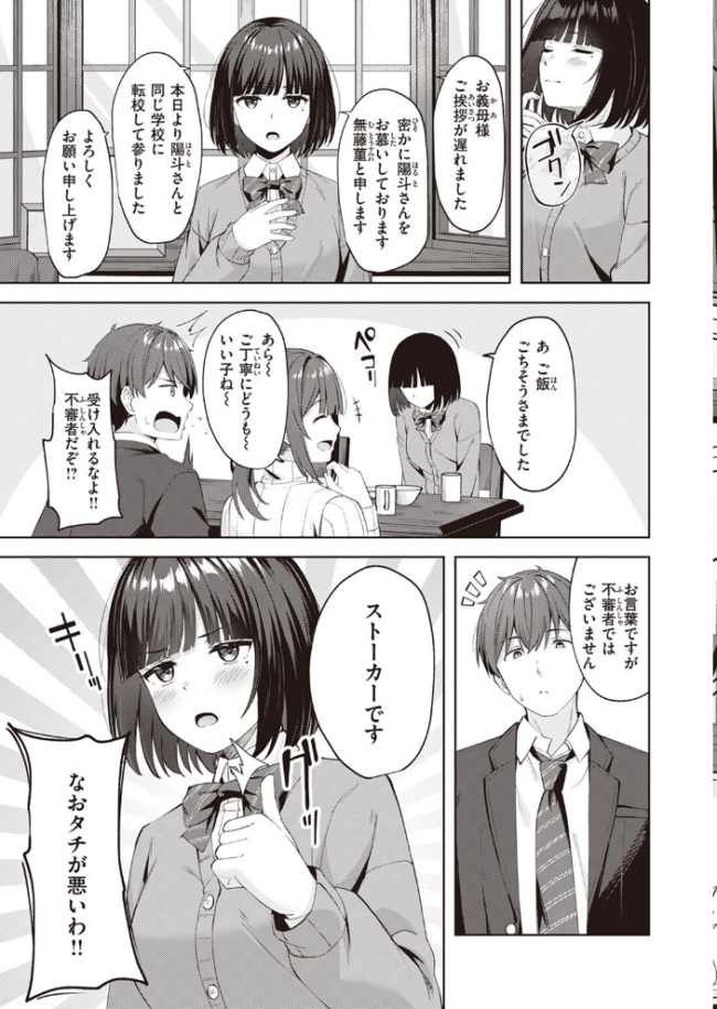 Sweet Stalking なごやか次郎 サンプル画像