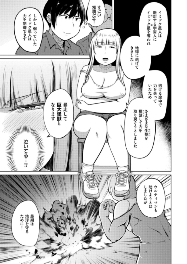 特撮AVを作りたい きりなま COMIC快艶編集部 サンプル画像
