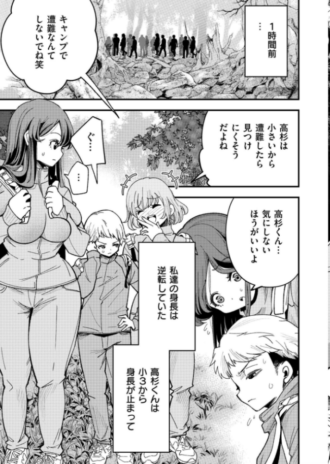 大きい女の子は好きですか? しろとび COMIC快艶編集部 サンプル画像