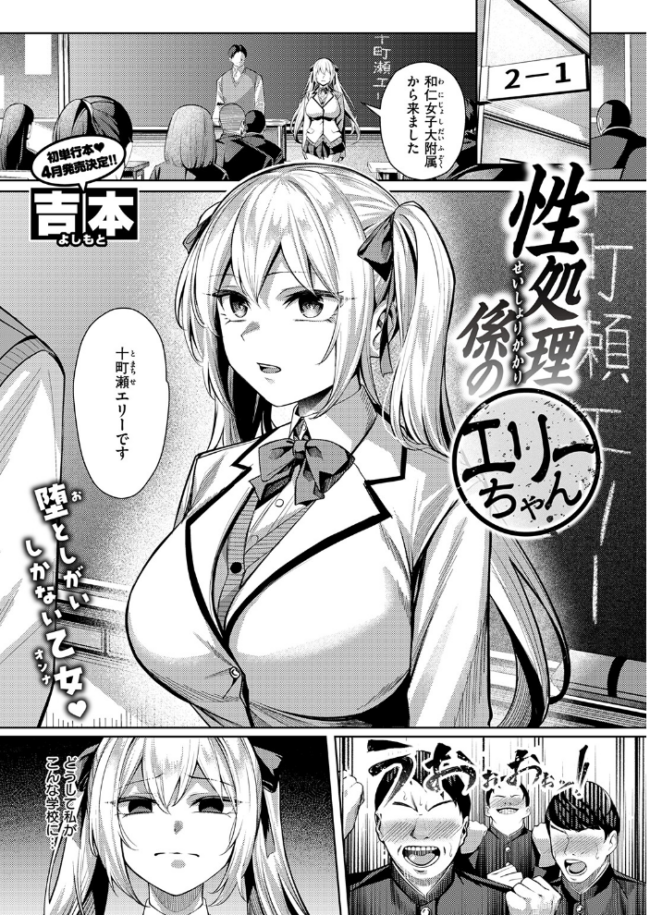 性処理係のエリーちゃん プライド高めなお嬢様がテストではめられて陵辱されまくるw 【エロ漫画 吉本】 サンプル画像
