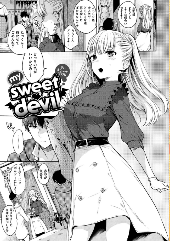 まいすうぃーと でびる 雛原えみ サンプル画像
