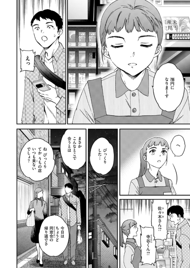ウワサバナシ  大学時代のヤリマンからロックオンされてホテルでセックスｗ 【エロ漫画 Cuvie】 サンプル画像