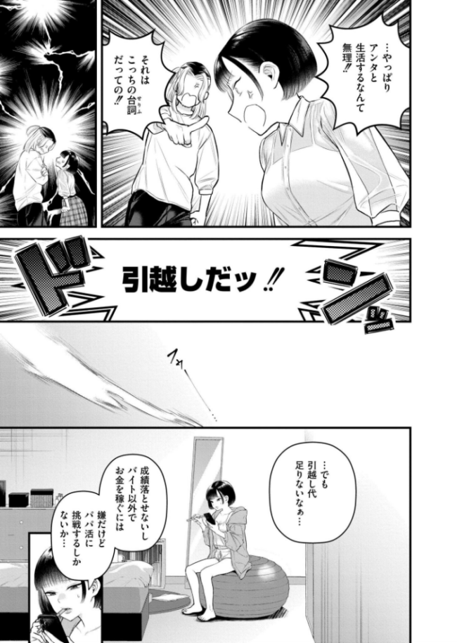 ルームシェアでケンカばかりしている私たちですがセックスするってマジですか? サンプル画像