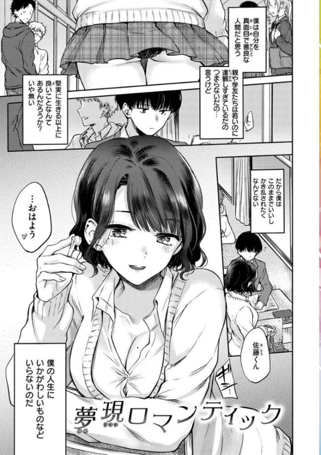 夢現ロマンティック 雛原えみ サンプル画像