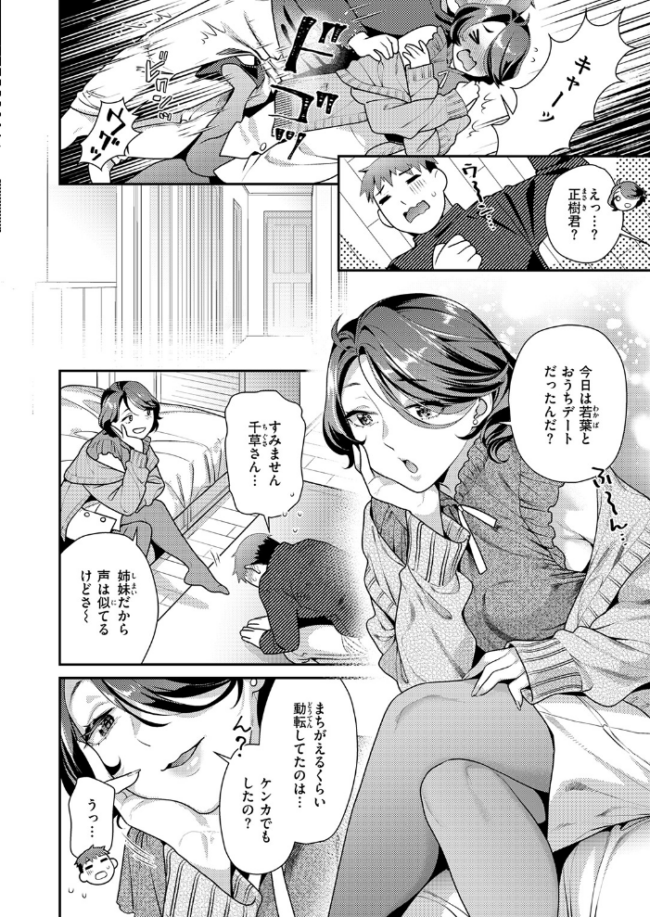 おねえさんスイッチ ねこまたなおみ サンプル画像