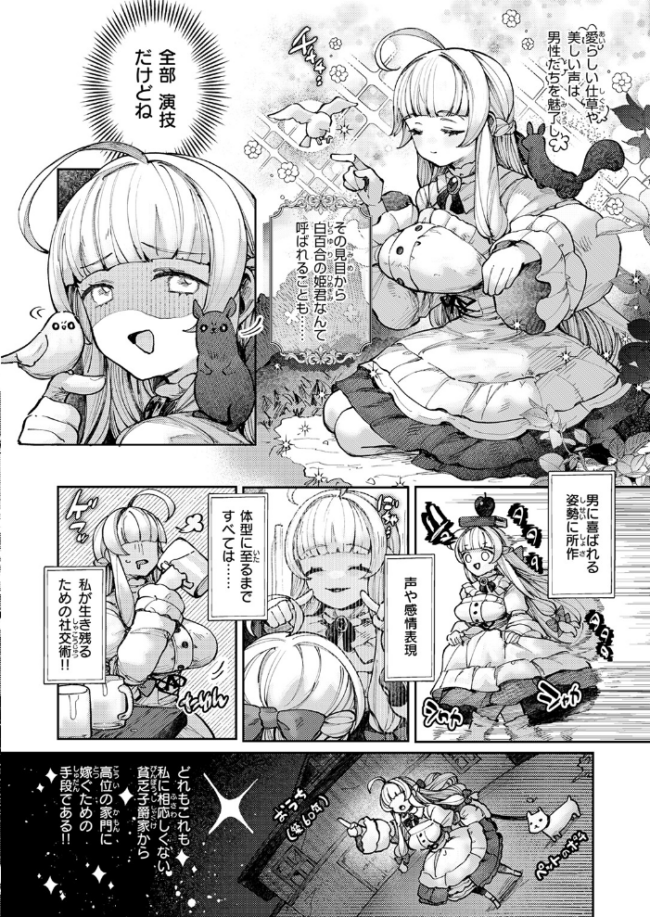 白百合と黒鴉〜清楚令嬢は冷酷公爵に嫁ぎたい〜 ねこてゐ サンプル画像
