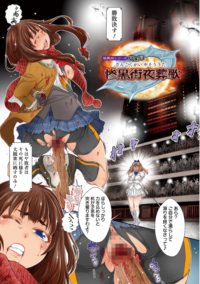 惨黒街ZERO刃 【デジタル特装版】 【石野鐘音 エログロ】 サンプル画像