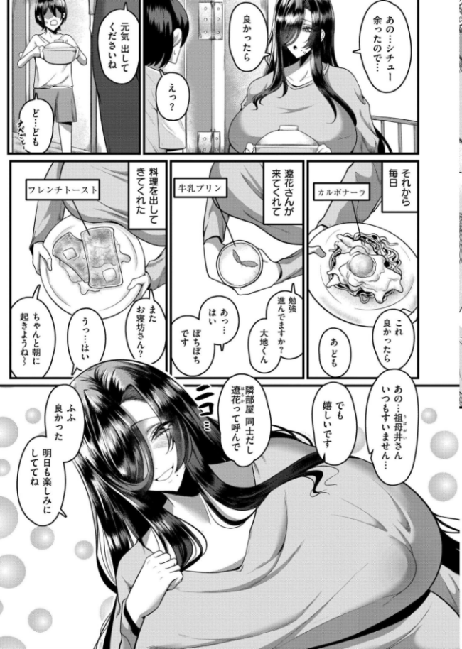 アイ・アム・ユア・マム ZIRAN COMIC快艶編集部 サンプル画像